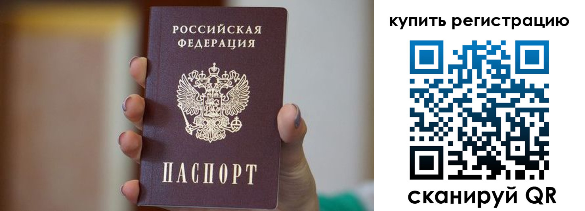 прописка в Вихоревке